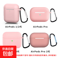 適用蘋果airpodspro2保護(hù)套帶扣新3代硅膠防摔airpods耳機(jī)保護(hù)套 淡粉色【帶鉤硅膠耳機(jī)套】 Airpods 4