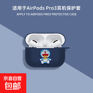 適用于蘋果airpodspro3保護殼連體防摔蘋果Airpods Pro2代軟盒pro第三代高級感airpods4降噪耳機套 藍色笑臉叮當貓 蘋果AirPods4