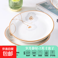 陶瓷碗家用2024新款喜慶喬遷新居碗碟餐具套裝歲月靜好飯碗 歲月靜好2個(gè)裝圓盤(pán)【7英寸】