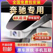 奔馳原廠C級E級GLC GLB CLA E300 C260C200L專用行車記錄儀隱藏式 【包安裝】-下單請備注【車型+年份+配置】 單錄4K+128G卡