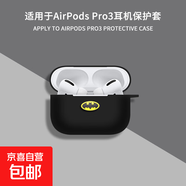 適用于蘋果airpods pro3第三代耳機保護殼airpodspro2外套硅膠AirPods4代藍(lán)牙耳機套卡通pods3全包 黑色蝙蝠俠 蘋果 AirPods Pro3【第三代】