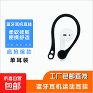 適用小米air2se耳掛防丟藍牙耳機耳掛鉤跑步防掉華為freebuds2保護套榮耀flypods pro防滑掛耳 黑色1只裝