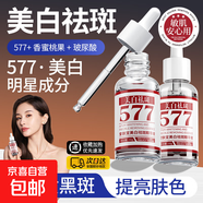 577美白祛斑精華液去黑色素雀斑溶淡斑原液保濕補水祛黃提亮正品 577美白祛斑小紅瓶(滴管)30g*1瓶