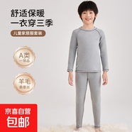 羊絨蠶絲兒童保暖內(nèi)衣套裝春秋新款男童秋衣秋褲女孩寶寶無骨睡衣 淺灰 160 (建議150-160CM)
