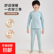 羊絨蠶絲兒童保暖內(nèi)衣套裝春秋新款男童秋衣秋褲女孩寶寶無骨睡衣 綠色 160 (建議150-160CM)