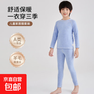 羊絨蠶絲兒童保暖內(nèi)衣套裝春秋新款男童秋衣秋褲女孩寶寶無骨睡衣 藍(lán)色 160 (建議150-160CM)