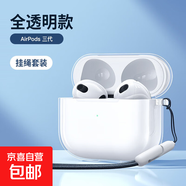 耳機保護殼 適用蘋(píng)果AirPods pro保護套AirPods無(wú)線(xiàn)藍牙耳機套透明保護殼TPU防摔晶透軟殼 Airpods3代+Incase掛繩