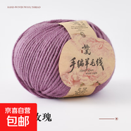 羊毛線中粗美利奴澳毛手工diy編織毛衣玩偶帽子織圍巾棒針毛線團(tuán) A40玫瑰