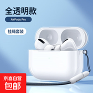 耳機保護殼 適用蘋(píng)果AirPods pro保護套AirPods無(wú)線(xiàn)藍牙耳機套透明保護殼TPU防摔晶透軟殼 Airpods Pro+Incase掛繩