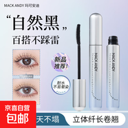立體纖長(cháng)卷翹睫毛膏防水防汗不暈染打底膏長(cháng)效持妝根根分明百搭 【6g】立體纖長(cháng)卷翹持妝睫毛膏*3支