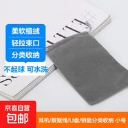 耳機收納袋適用小米華為充電寶移動(dòng)電源耳機充電器收納數據線(xiàn)保護套硬盤(pán)束口隨身便攜旅行收納袋 【產(chǎn)業(yè)帶好貨】灰色小號