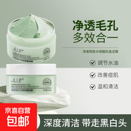 凈澈亮膚水楊酸泥膜溫和去黑頭粉刺深層清潔面部閉口奶蓋多效合一 JLUP凈澈亮膚水楊酸泥膜100g*2盒