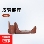 適用佳能R50保護(hù)套r10 r8 r7相機(jī)包 r100底座R6二代皮套200d殼rR5配件 R50/R100黑色底座 咖啡色 適配【佳能R7相機(jī)】