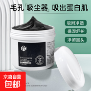 黑色凍膜面膜清潔泥膜去黑頭粉刺收縮毛孔 1瓶