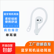 適用小米air2se耳掛防丟藍牙耳機耳掛鉤跑步防掉華為freebuds2保護套榮耀flypods pro防滑掛耳 白色1只裝