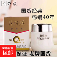 珍珠霜皇后牌珍珠膏補水保濕面霜提亮祛痘保濕男女通用護膚品正品 皇后牌珍珠霜25g*2盒