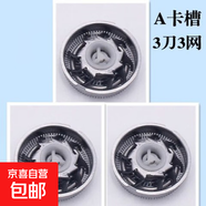 適用飛科FS337FS339 372 361 博銳197朗威剃須刀刀頭超人刮胡刀片配件 A卡槽3刀3網FR6