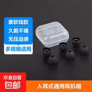 硅膠耳機套 通用耳塞入耳式耳帽加厚棉海綿膜手機配件藍牙 6個小+6個中+盒 黑色