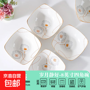 陶瓷碗家用2024新款喜慶喬遷新居碗碟餐具套裝歲月靜好飯碗 歲月靜好4個裝四角碗【7.5英寸】