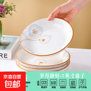 陶瓷碗家用2024新款喜慶喬遷新居碗碟餐具套裝歲月靜好飯碗 歲月靜好4個(gè)裝圓盤(pán)【7英寸】
