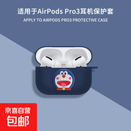 適用于蘋果airpodspro3保護殼連體防摔蘋果Airpods Pro2代軟盒pro第三代高級感airpods4降噪耳機套 藍色叮當貓 蘋果AirPods4