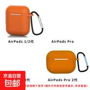 適用蘋(píng)果airpodspro2保護套帶扣新3代硅膠防摔airpods耳機保護套 深橙色【帶鉤硅膠耳機套】 Airpods 3 代（無(wú)防塵塞）