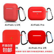 適用蘋(píng)果airpodspro2保護套帶扣新3代硅膠防摔airpods耳機保護套 紅色【帶鉤硅膠耳機套】 Airpods 3 代（無(wú)防塵塞）