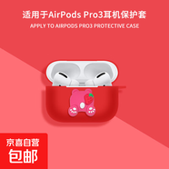 適用于蘋果airpods pro3第三代耳機(jī)保護(hù)殼airpodspro2外套硅膠AirPods4代藍(lán)牙耳機(jī)套卡通pods3全包 紅色草莓熊腳丫 蘋果 AirPods Pro3【第三代】