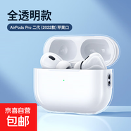 耳機保護殼 適用蘋(píng)果AirPods pro保護套AirPods無(wú)線(xiàn)藍牙耳機套透明保護殼TPU防摔晶透軟殼 AirpodsPro2代保護套