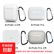適用蘋(píng)果airpodspro2保護套帶扣新3代硅膠防摔airpods耳機保護套 透白色【帶鉤硅膠耳機套】 Airpods 3 代（無(wú)防塵塞）