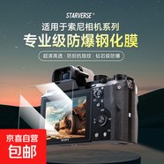 適用索尼相機(jī)鋼化膜A7c2屏幕貼膜A7m4m3rm5zve10二代Sony微單A67006400鋼化膜r4保護(hù)A92防爆膜配件 【ZV-E10 II/二代】超清鋼化膜-1片裝
