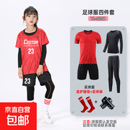 兒童足球服套裝男童光板訓練服女孩比賽球衣小學生班服短袖足球衣 YL-9208紅色(四件套) 22碼 【建議30-35公斤】