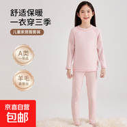 羊絨蠶絲兒童保暖內(nèi)衣套裝春秋新款男童秋衣秋褲女孩寶寶無骨睡衣 粉色 160 (建議150-160CM)
