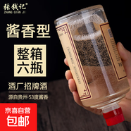 貴州茅臺鎮醬香型白酒純糧食高粱基酒53度自釀純坤沙原漿白酒整箱 53度 500mL 6瓶 原漿老酒整箱