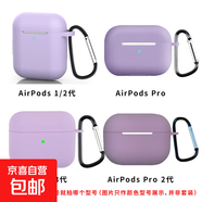 適用蘋(píng)果airpodspro2保護套帶扣新3代硅膠防摔airpods耳機保護套 風(fēng)信紫【帶鉤硅膠耳機套】 Airpods 3 代（無(wú)防塵塞）