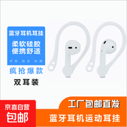 適用小米air2se耳掛防丟藍(lán)牙耳機(jī)耳掛鉤跑步防掉華為freebuds2保護(hù)套榮耀flypods pro防滑掛耳 白色2只裝