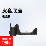 適用佳能R50保護(hù)套r10 r8 r7相機(jī)包 r100底座R6二代皮套200d殼rR5配件 R50/R100黑色底座 黑色 適配【佳能R7相機(jī)】