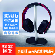 耳機支架頭戴式耳機支架收納架專(zhuān)用展示架子耳機座網(wǎng)咖宿舍電腦耳麥掛架配件桌子通用網(wǎng)吧架子 黑色