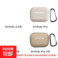 適用蘋(píng)果airpodspro2保護套帶扣新3代硅膠防摔airpods耳機保護套 奶茶色【帶鉤硅膠耳機套】 Airpods 3 代（無(wú)防塵塞）