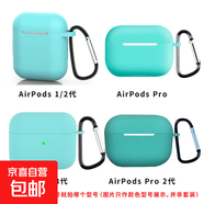 適用蘋(píng)果airpodspro2保護套帶扣新3代硅膠防摔airpods耳機保護套 薄荷綠【帶鉤硅膠耳機套】 Airpods 3 代（無(wú)防塵塞）