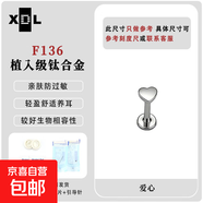 F136鈦合金星星十字架閃電愛心月亮耳釘耳骨釘鼻釘唇釘防過敏耳窩 愛心 桿粗1.0mm桿長5mm【一個】