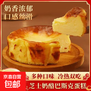 【鮮做現發(fā)】巧克力巴斯克抹茶蛋糕公司下午茶小零食甜品芋泥蛋糕 巧克力味【1盒裝 巴斯克】