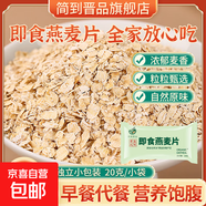 燕麥片熟燕麥沖泡即食原味早餐獨(dú)立小包裝 【家庭裝】20g*50袋
