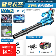 克里斯汀(Cristin)清潔鼓風(fēng)機充電式強力吹風(fēng)吹塵工業(yè)用家庭用無(wú)線(xiàn)暴風(fēng)槍鋰電吹樹(shù)葉機吹雪機 藍穹定速CT暴風(fēng)槍5888TV1電1充