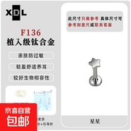 F136鈦合金星星十字架閃電愛心月亮耳釘耳骨釘鼻釘唇釘防過敏耳窩 星星 桿粗1.2mm桿長12mm【一個】