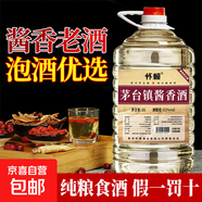 懷賴(lài)醬酒 貴州茅臺鎮53度5L醬香散裝白酒 大曲坤沙純糧食口糧酒 53度 5L 1桶 茅臺鎮醬香酒