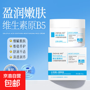 B5水楊酸舒緩面霜50g收縮毛孔控油修護泛紅煙酰胺提拉保濕霜 2瓶