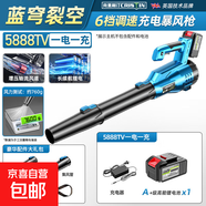 克里斯汀(Cristin)清潔鼓風(fēng)機充電式強力吹風(fēng)吹塵工業(yè)用家庭用無(wú)線(xiàn)暴風(fēng)槍鋰電吹樹(shù)葉機吹雪機 CT調速藍穹暴風(fēng)槍5888TV1電1充
