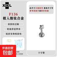 F136鈦合金星星十字架閃電愛心月亮耳釘耳骨釘鼻釘唇釘防過敏耳窩 十字架 桿粗1.0mm桿長5mm【一個】