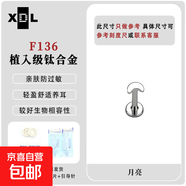 F136鈦合金星星十字架閃電愛心月亮耳釘耳骨釘鼻釘唇釘防過敏耳窩 月亮 桿粗1.2mm桿長7mm【一個】
